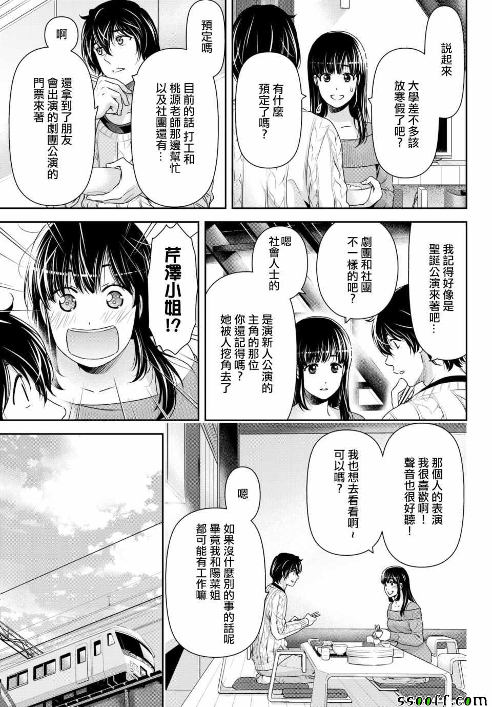 《家有女友》漫画最新章节第206话免费下拉式在线观看章节第【3】张图片