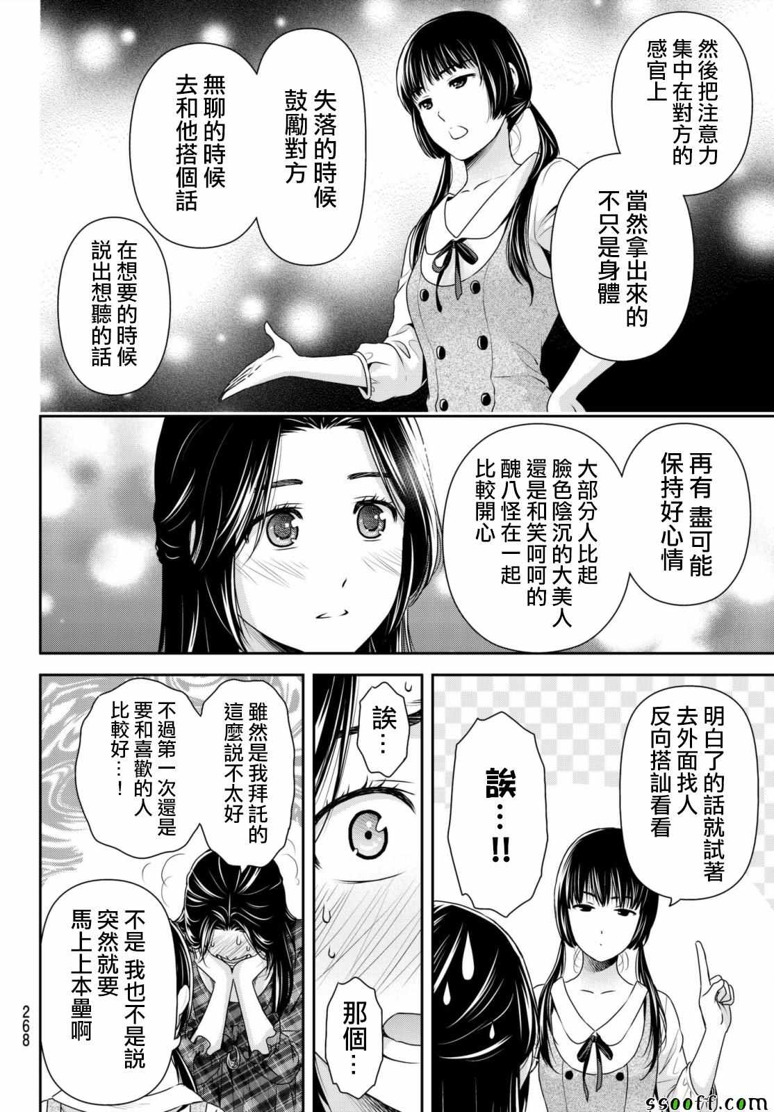 《家有女友》漫画最新章节第193话免费下拉式在线观看章节第【11】张图片