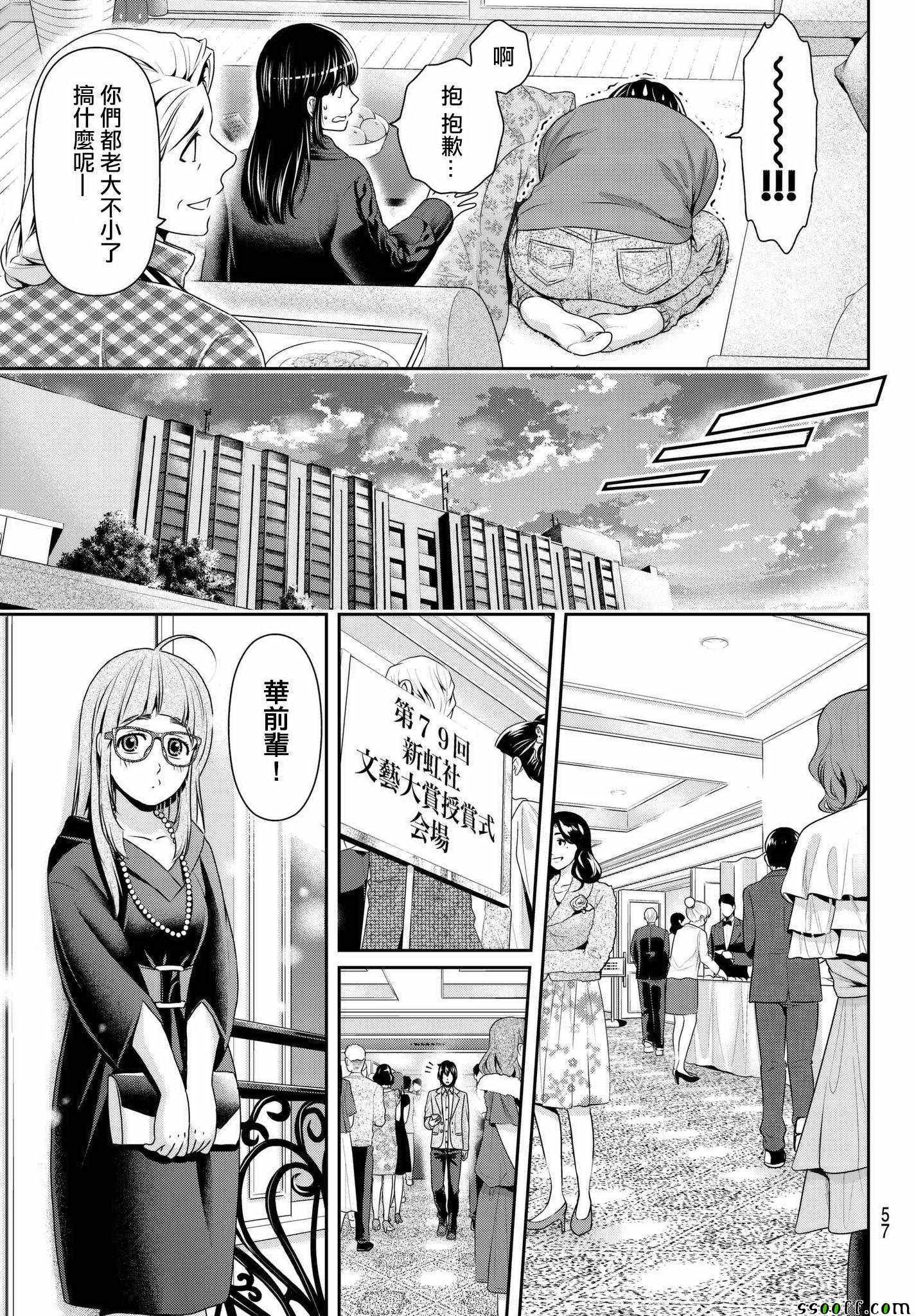 《家有女友》漫画最新章节第209话免费下拉式在线观看章节第【13】张图片