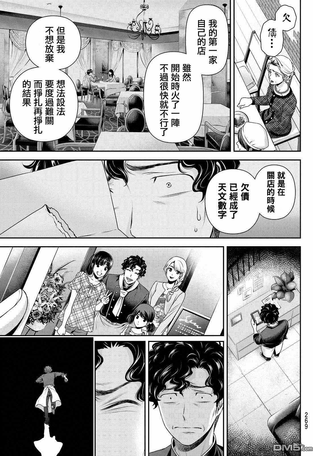 《家有女友》漫画最新章节第90话免费下拉式在线观看章节第【15】张图片