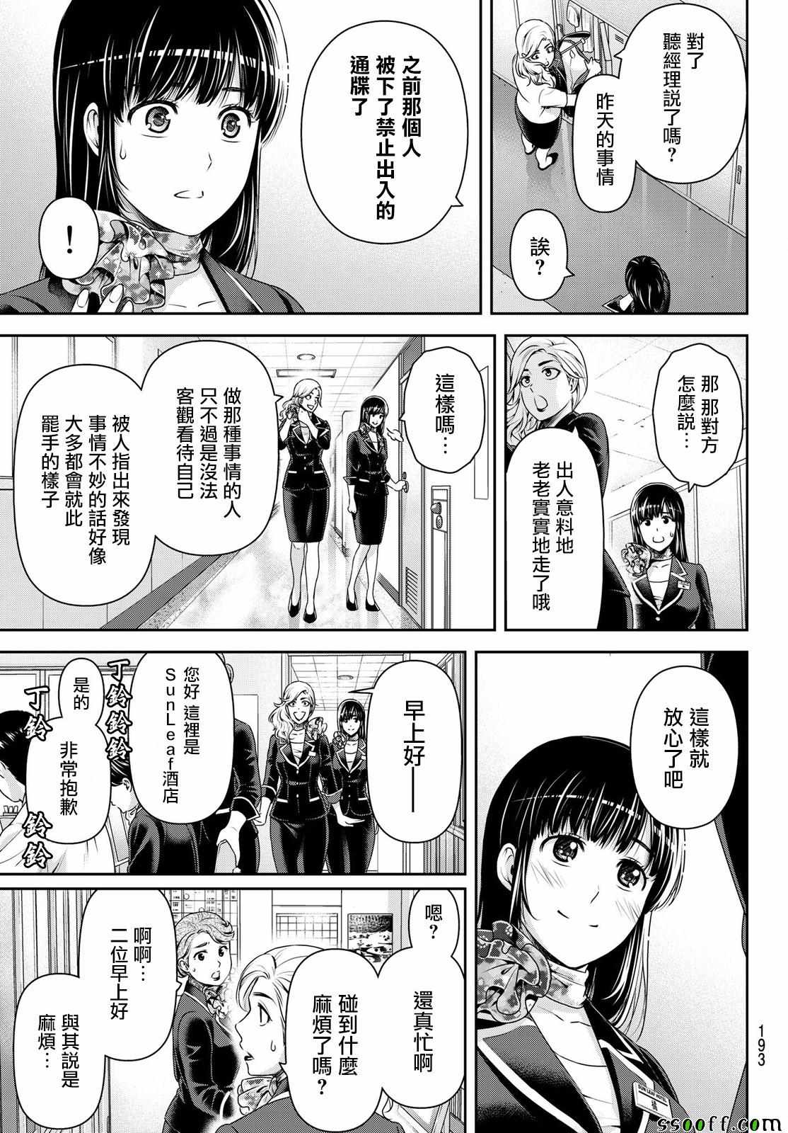 《家有女友》漫画最新章节第182话免费下拉式在线观看章节第【13】张图片