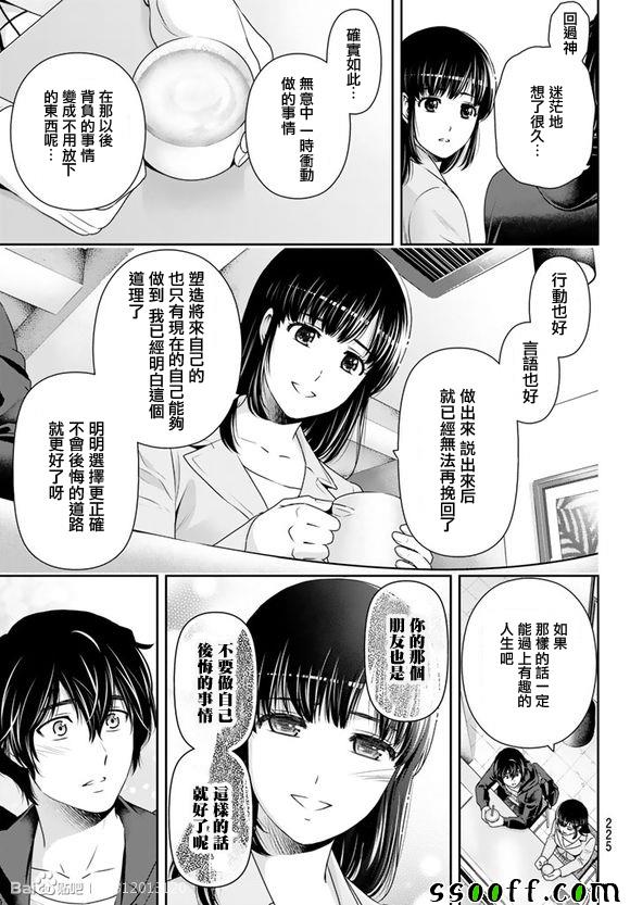 《家有女友》漫画最新章节第143话免费下拉式在线观看章节第【17】张图片