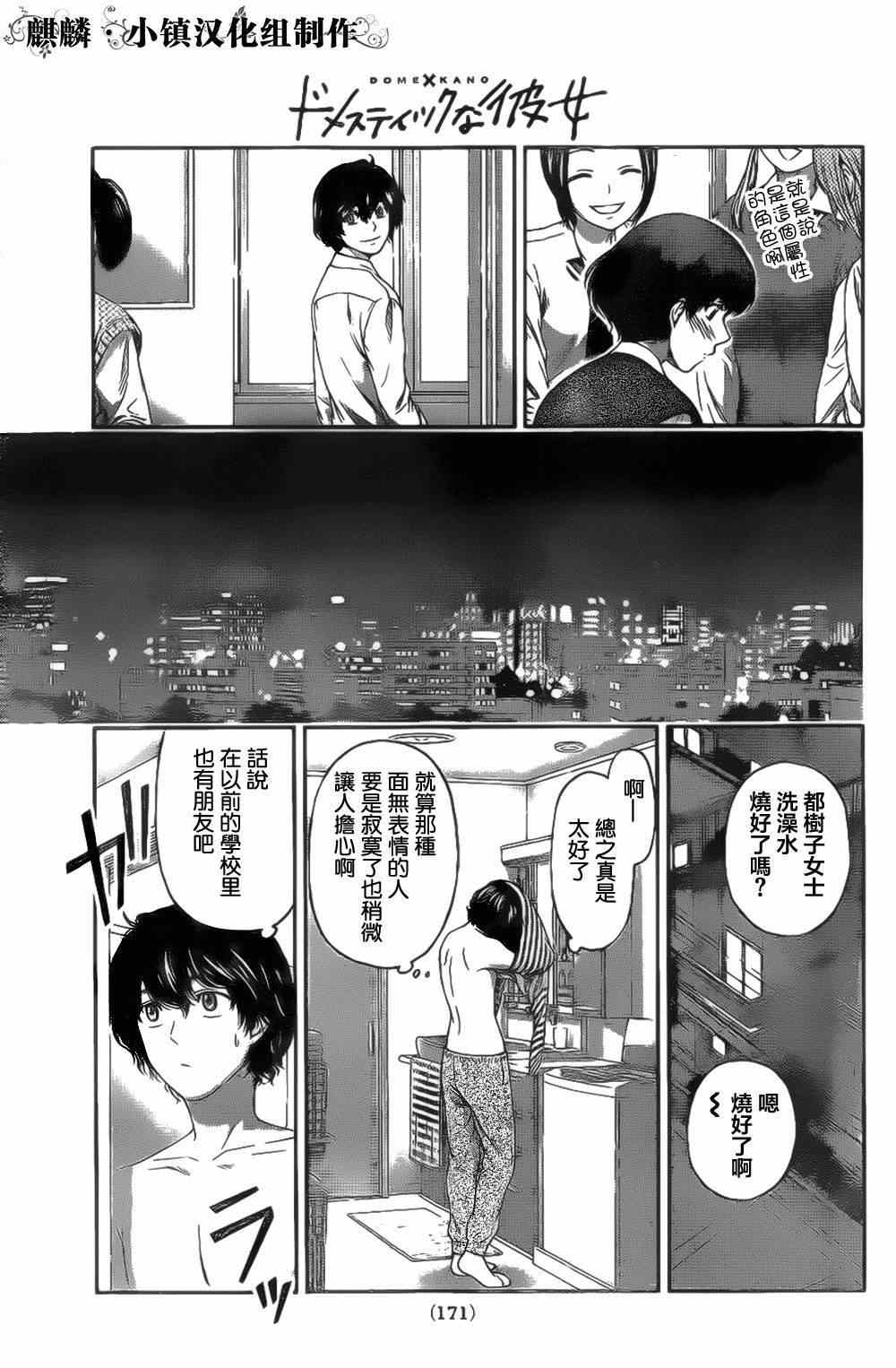 《家有女友》漫画最新章节第3话免费下拉式在线观看章节第【31】张图片