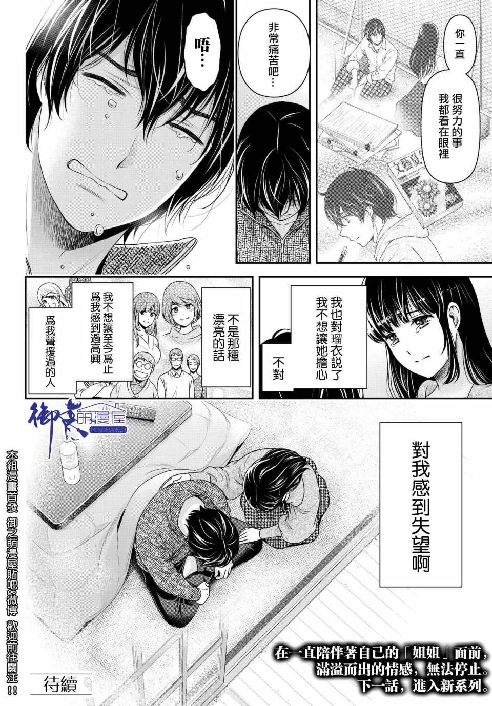 《家有女友》漫画最新章节第217话免费下拉式在线观看章节第【20】张图片