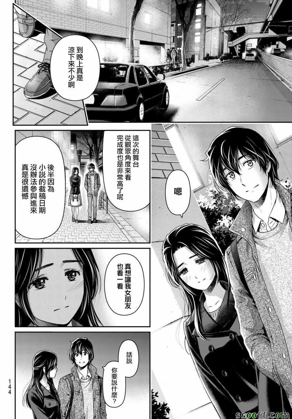 《家有女友》漫画最新章节第199话免费下拉式在线观看章节第【16】张图片