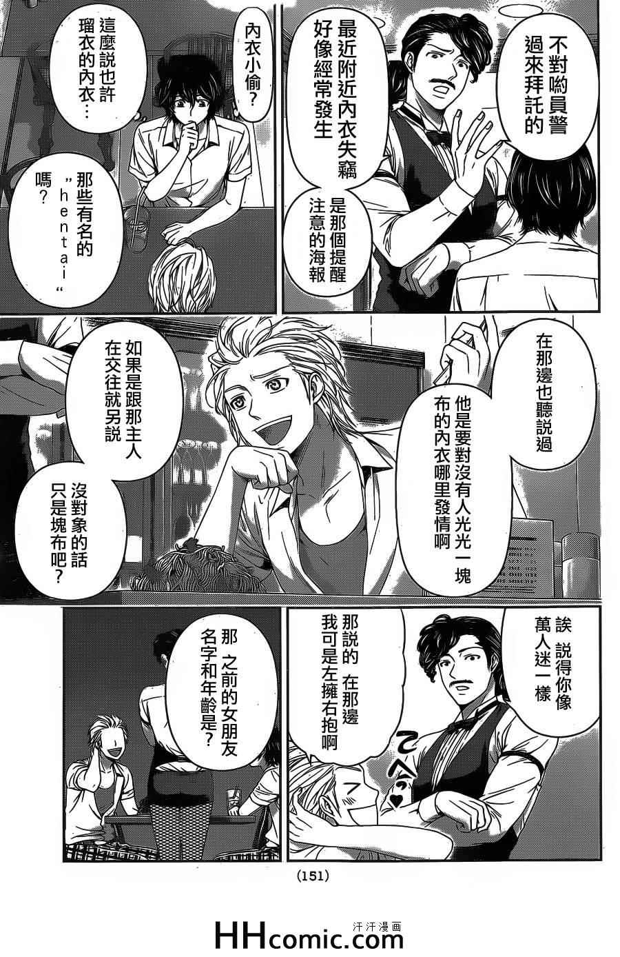 《家有女友》漫画最新章节第29话免费下拉式在线观看章节第【13】张图片