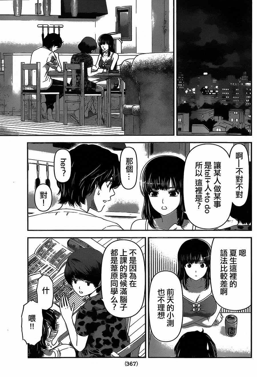 《家有女友》漫画最新章节第23话免费下拉式在线观看章节第【13】张图片