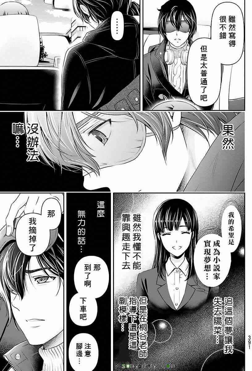 《家有女友》漫画最新章节第70话免费下拉式在线观看章节第【5】张图片