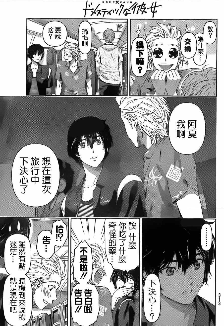 《家有女友》漫画最新章节第49话免费下拉式在线观看章节第【3】张图片