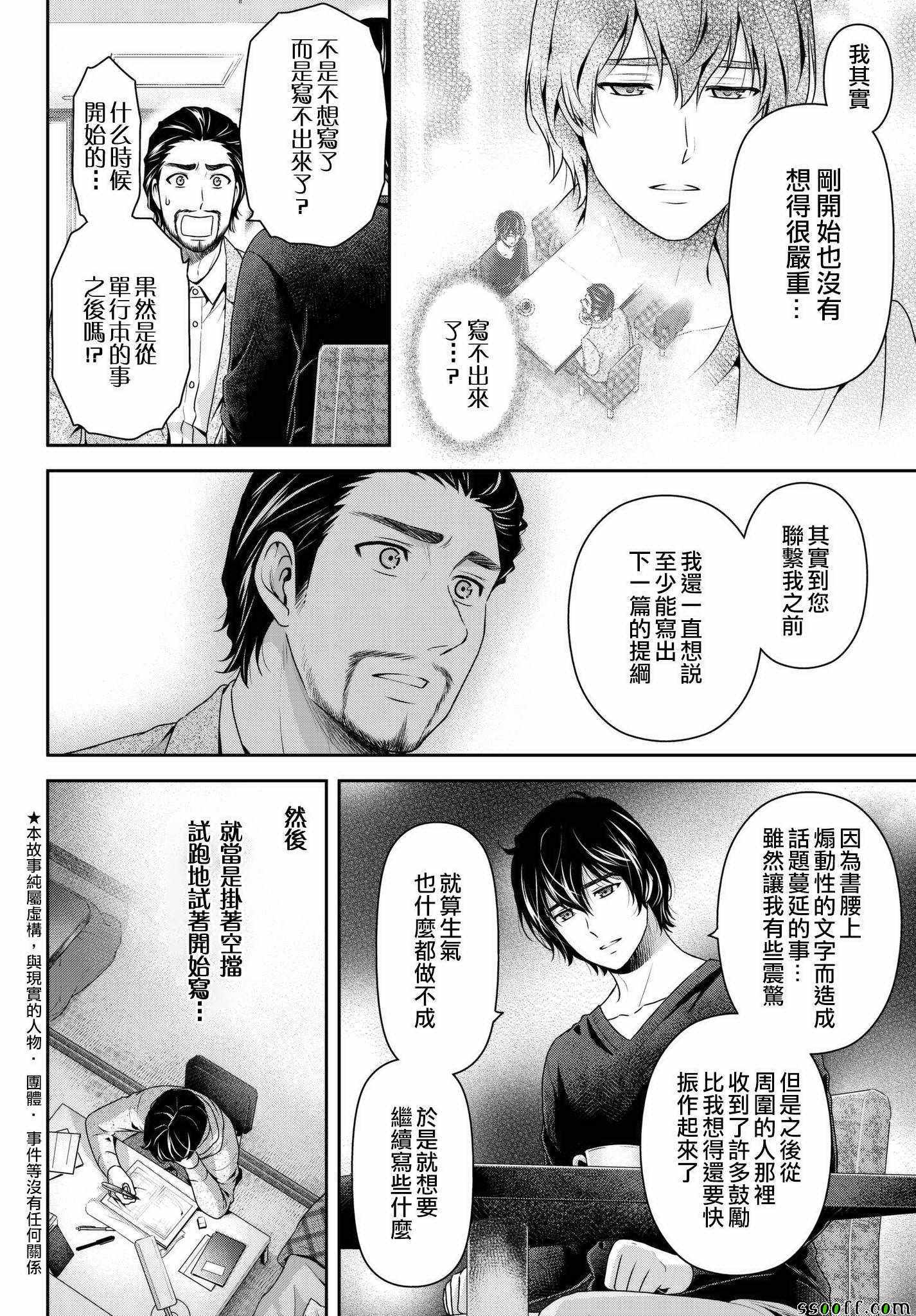 《家有女友》漫画最新章节第209话免费下拉式在线观看章节第【2】张图片