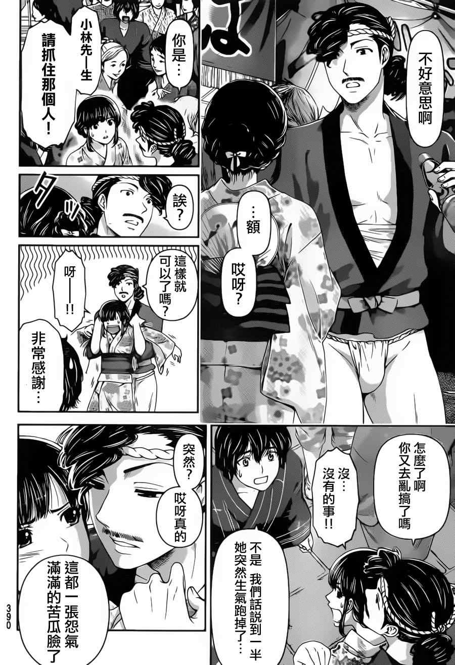 《家有女友》漫画最新章节第33话免费下拉式在线观看章节第【8】张图片