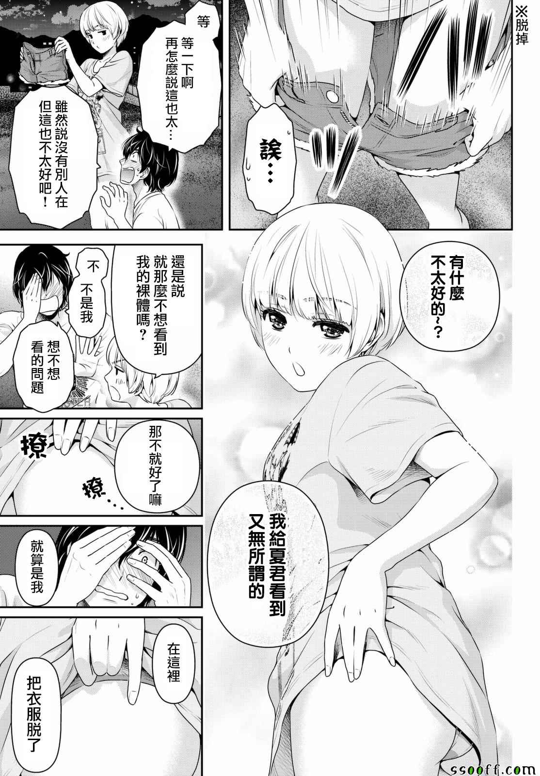 《家有女友》漫画最新章节第160话免费下拉式在线观看章节第【13】张图片