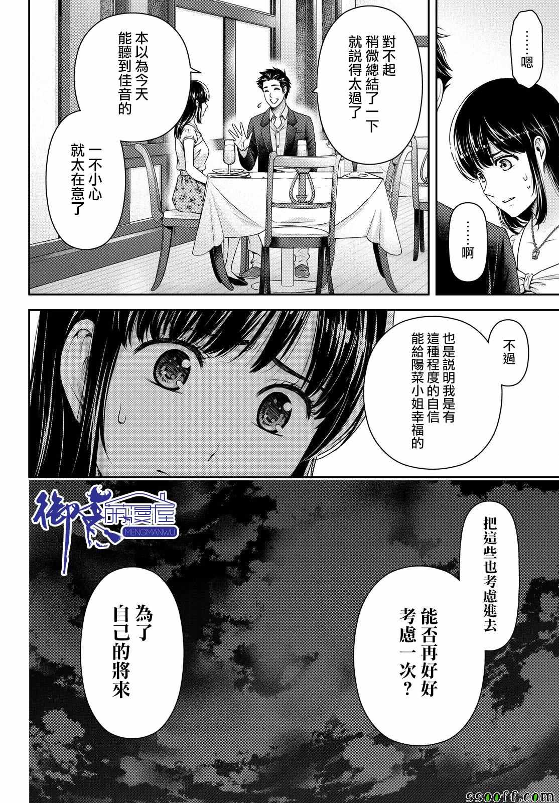 《家有女友》漫画最新章节第174话免费下拉式在线观看章节第【11】张图片