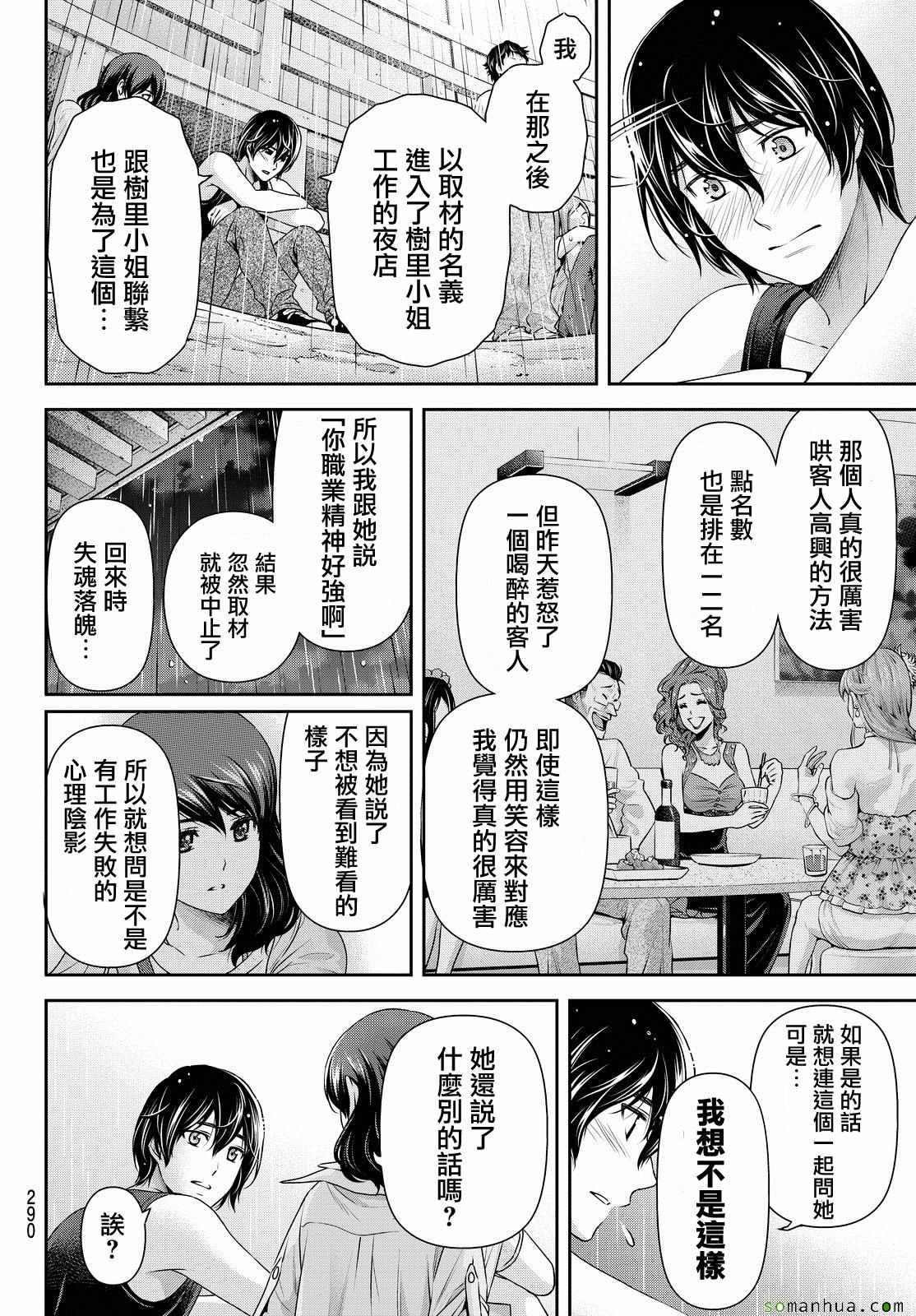 《家有女友》漫画最新章节第101话免费下拉式在线观看章节第【20】张图片