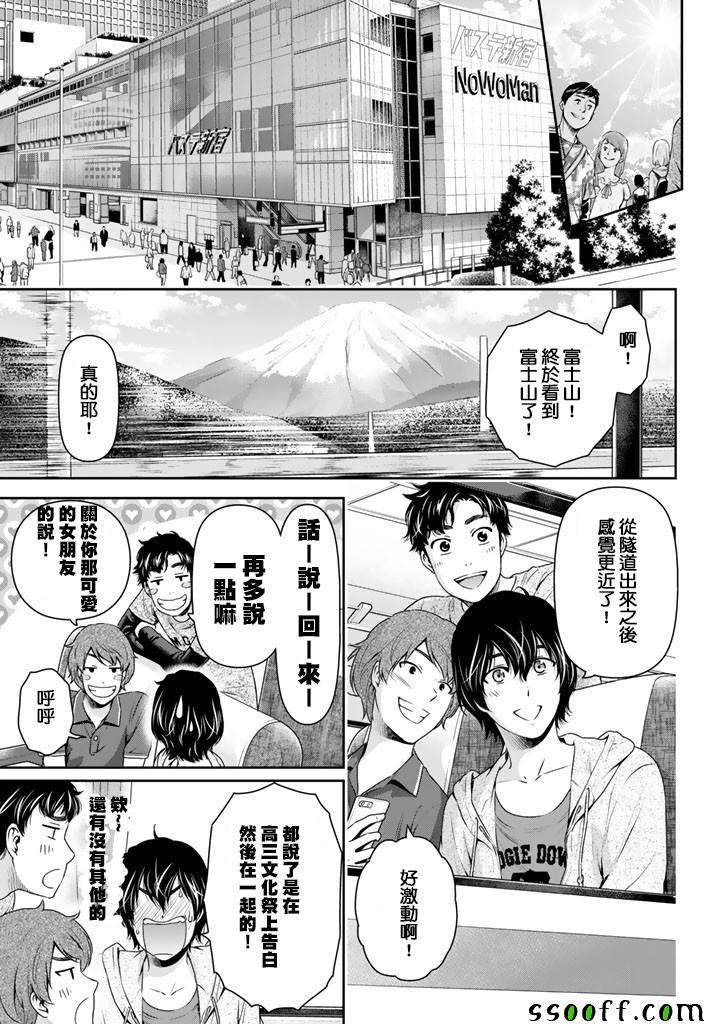 《家有女友》漫画最新章节第149话免费下拉式在线观看章节第【9】张图片