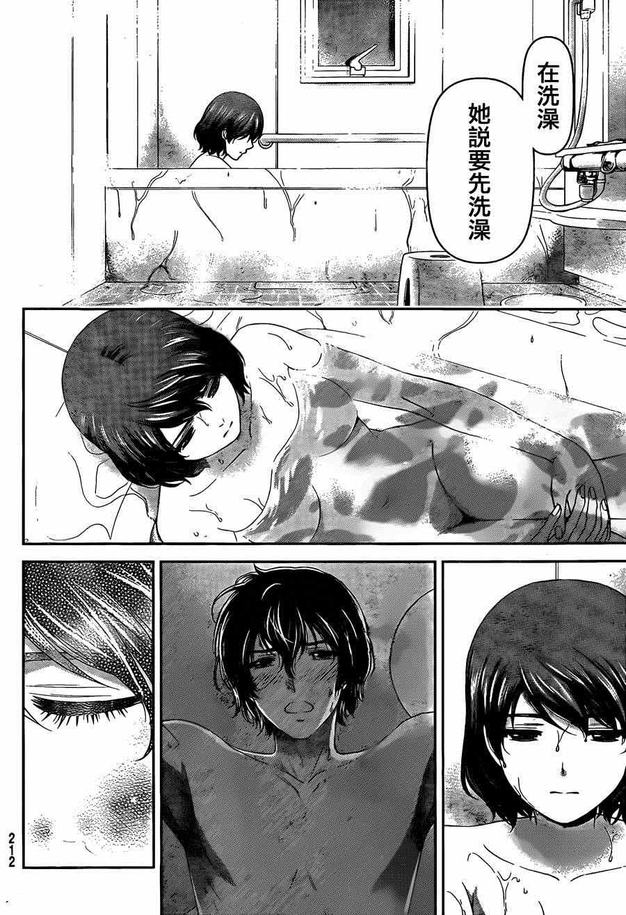 《家有女友》漫画最新章节第46话免费下拉式在线观看章节第【14】张图片