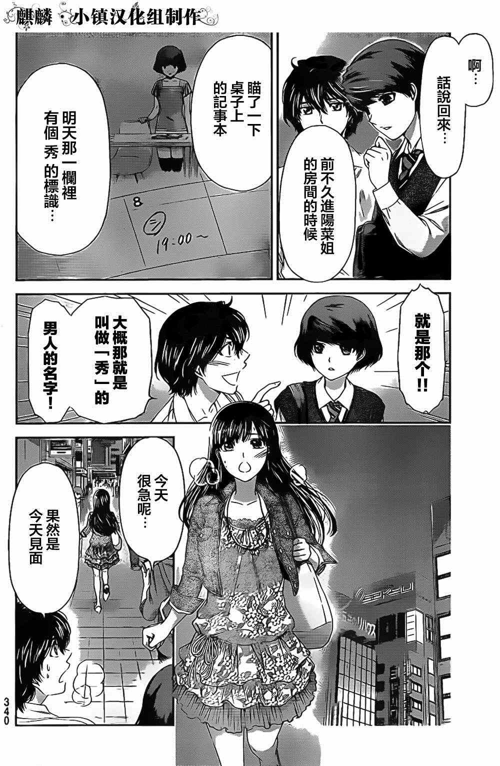 《家有女友》漫画最新章节第8话免费下拉式在线观看章节第【6】张图片