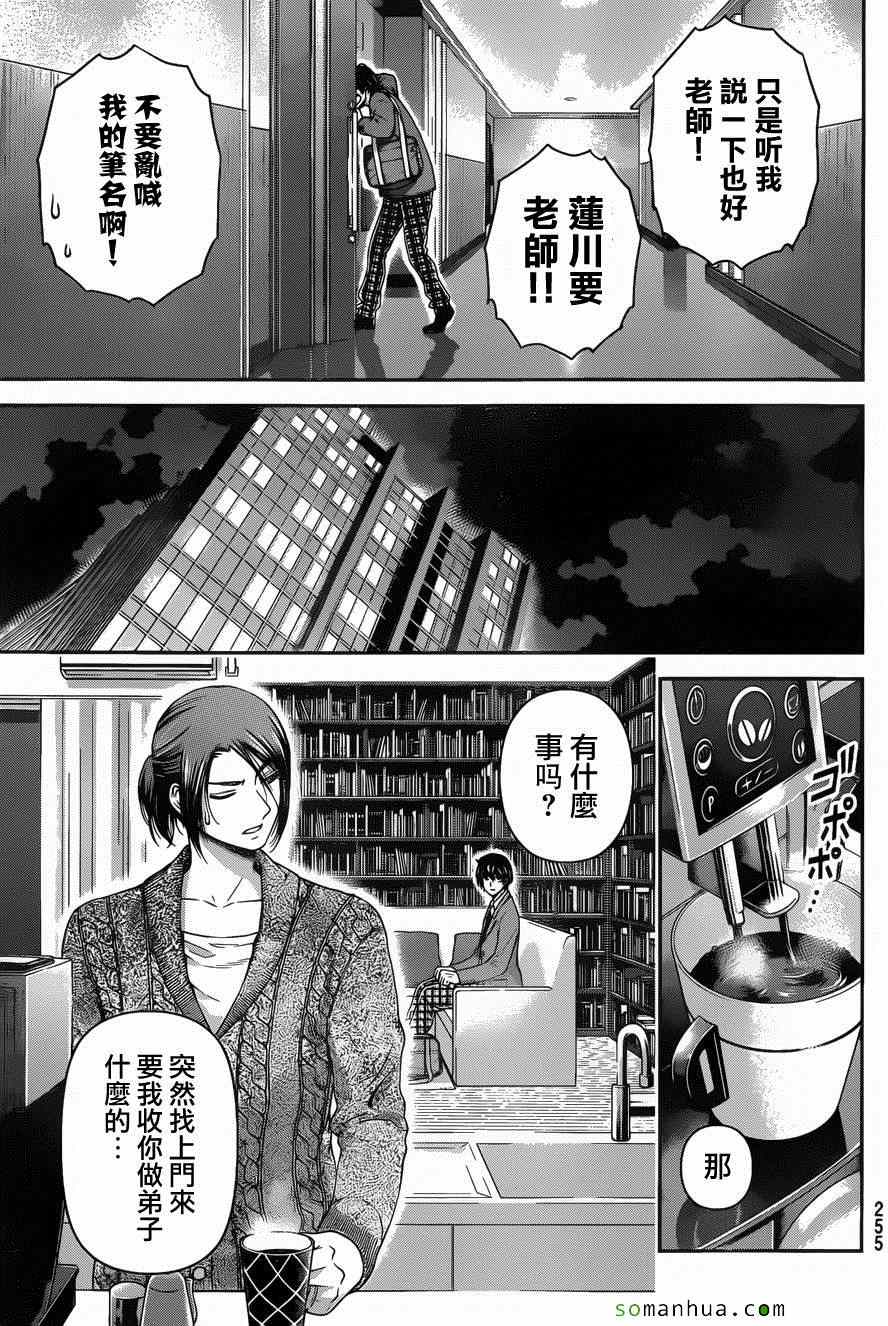 《家有女友》漫画最新章节第57话免费下拉式在线观看章节第【3】张图片