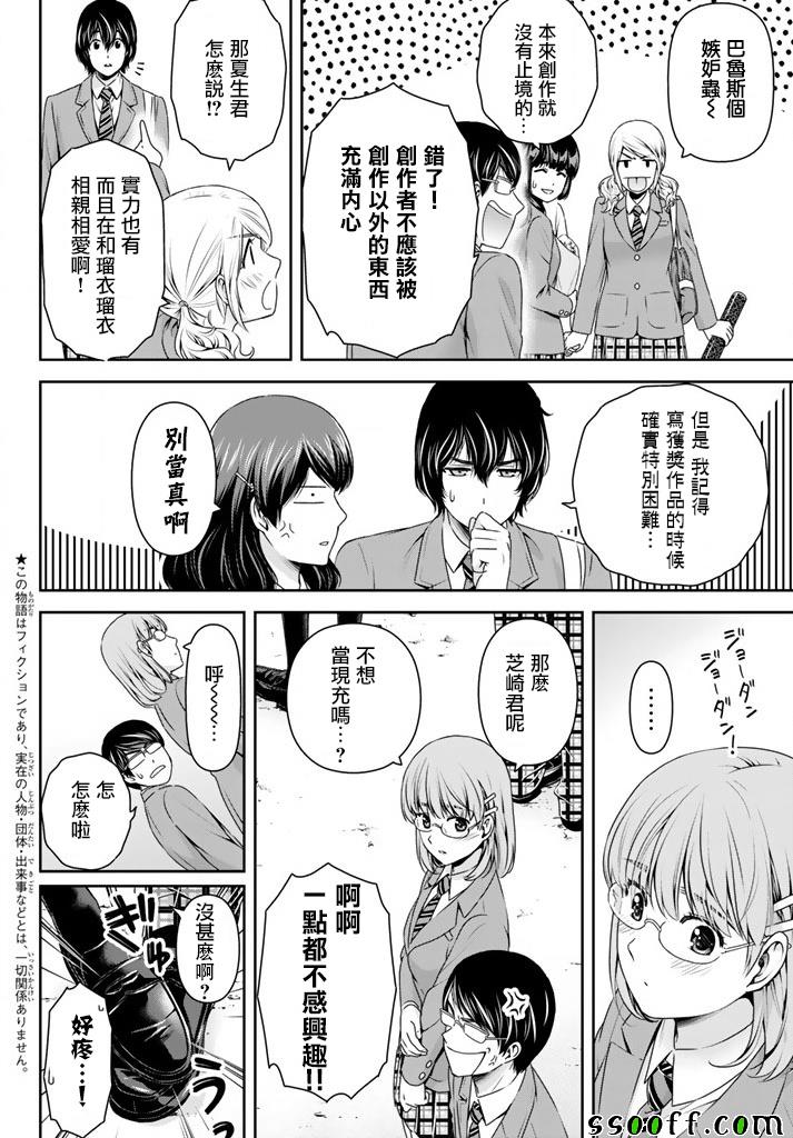 《家有女友》漫画最新章节第137话免费下拉式在线观看章节第【4】张图片