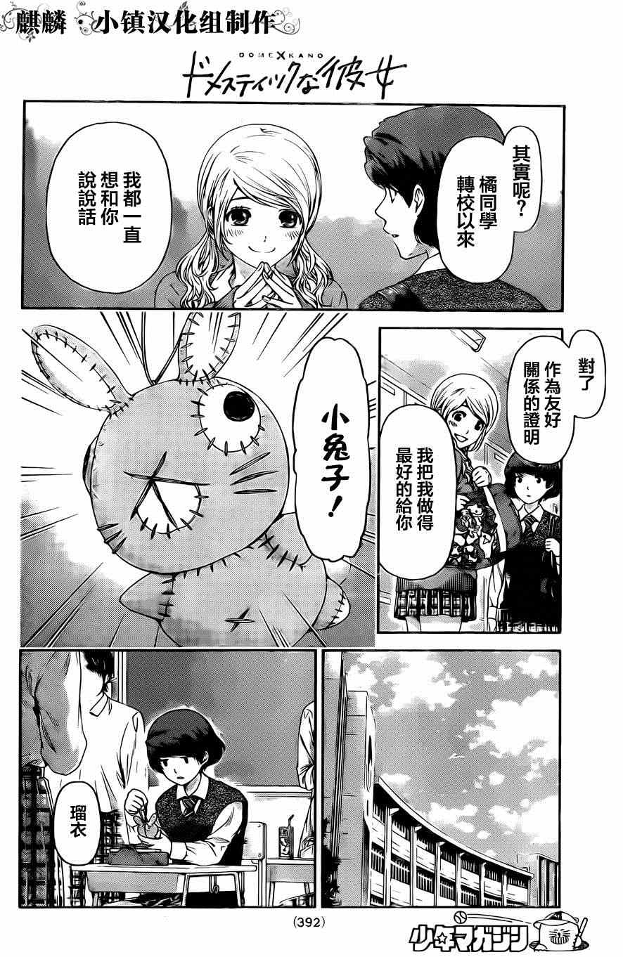 《家有女友》漫画最新章节第11话免费下拉式在线观看章节第【6】张图片