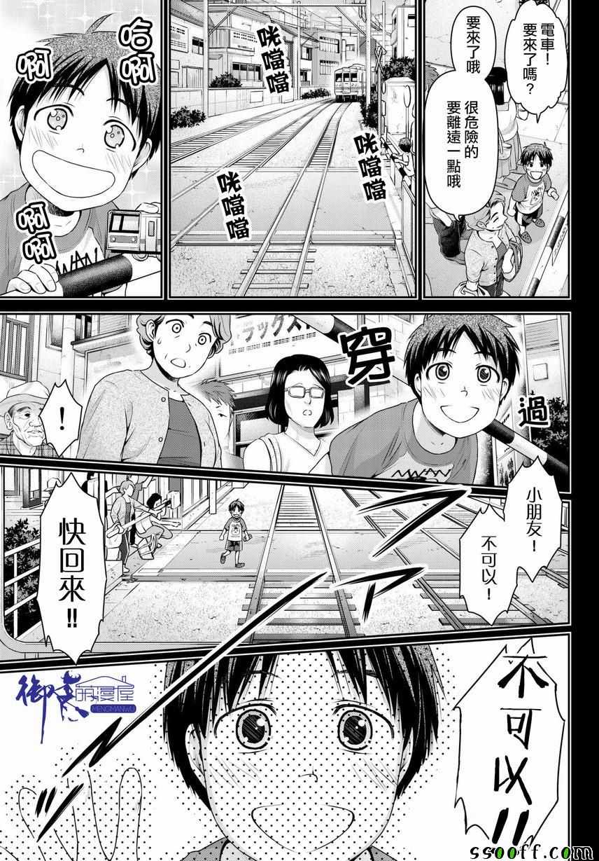 《家有女友》漫画最新章节第210话免费下拉式在线观看章节第【15】张图片