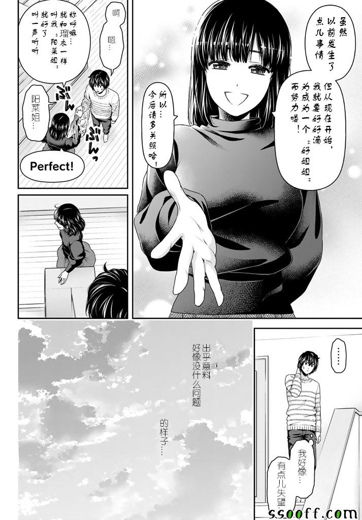 《家有女友》漫画最新章节第129话免费下拉式在线观看章节第【6】张图片