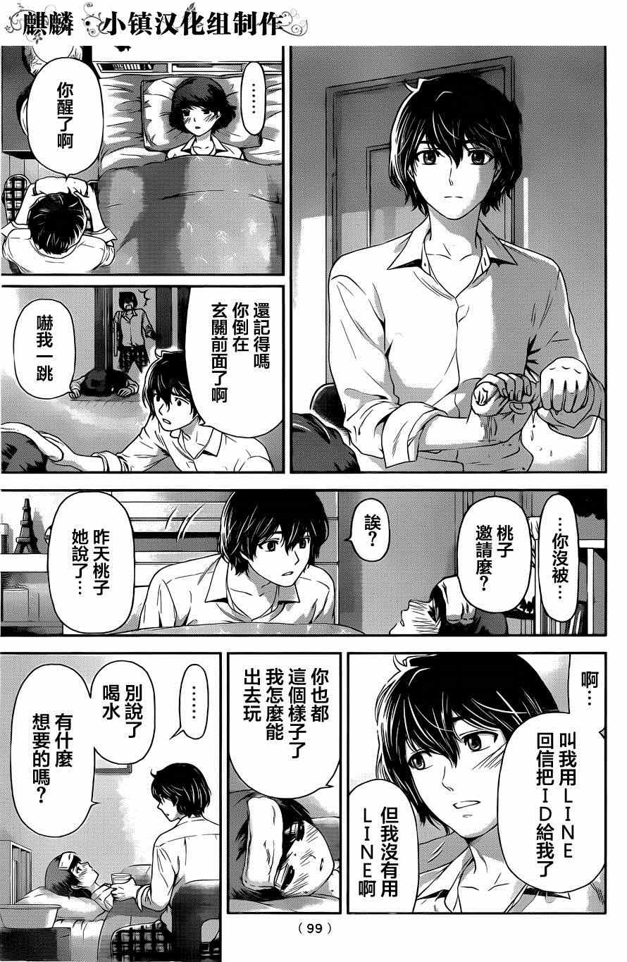 《家有女友》漫画最新章节第12话免费下拉式在线观看章节第【9】张图片