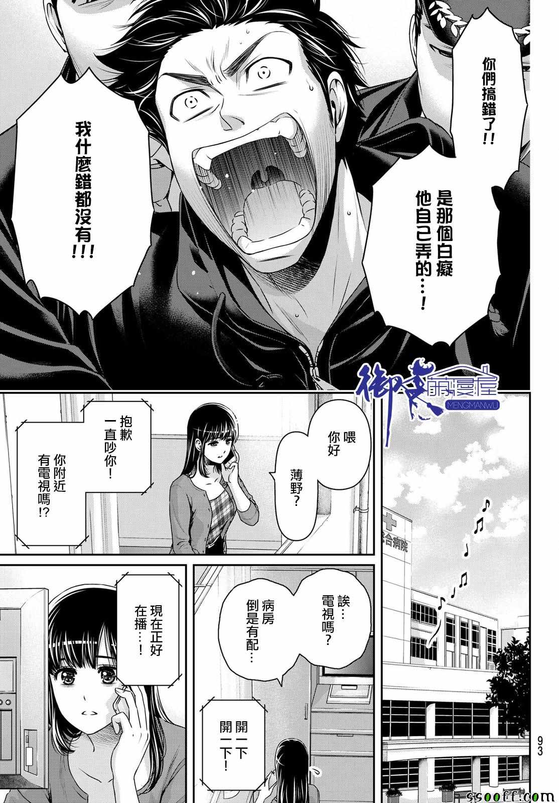 《家有女友》漫画最新章节第186话免费下拉式在线观看章节第【9】张图片