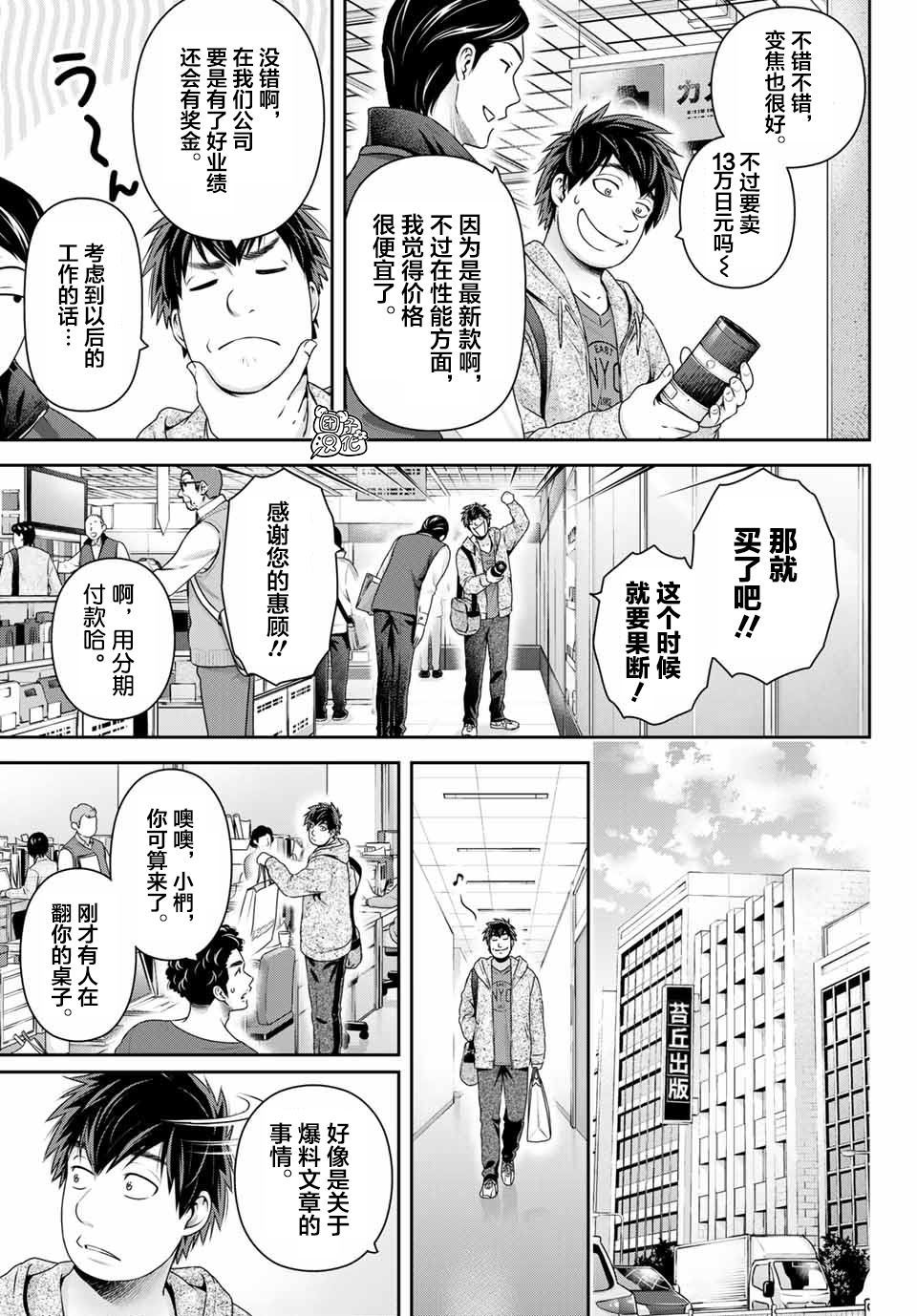 《家有女友》漫画最新章节第269话 被斩断的希望免费下拉式在线观看章节第【7】张图片