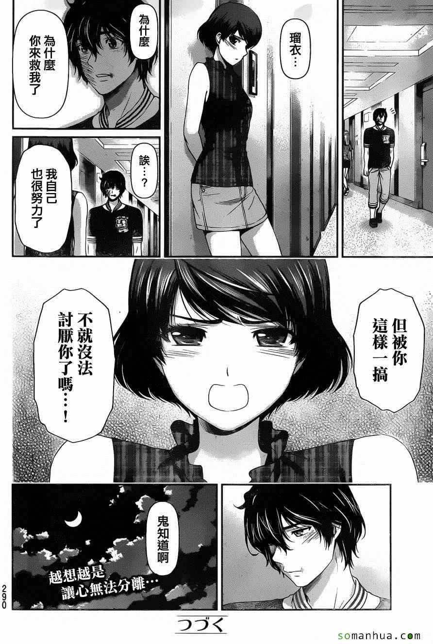 《家有女友》漫画最新章节第52话免费下拉式在线观看章节第【19】张图片