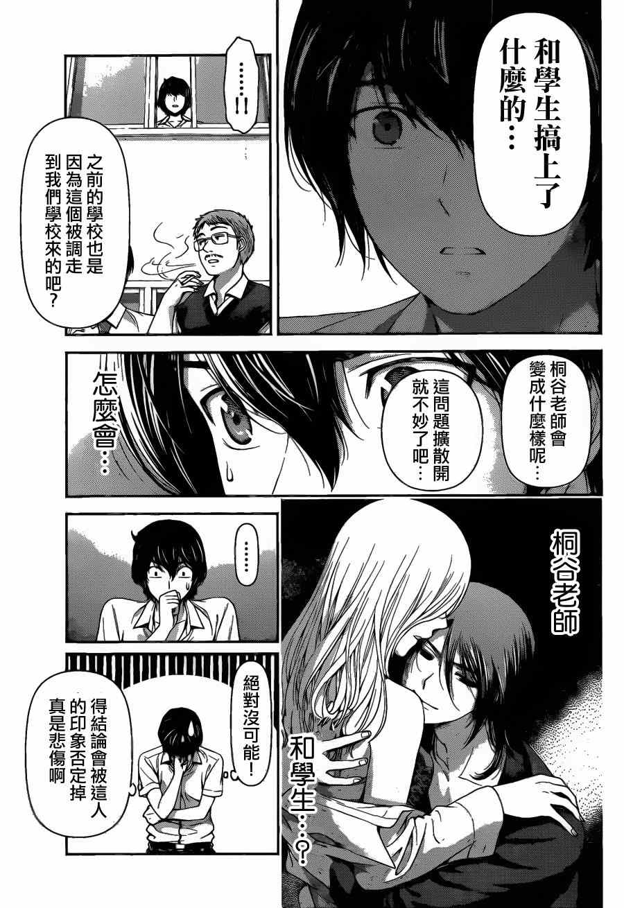 《家有女友》漫画最新章节第37话免费下拉式在线观看章节第【7】张图片