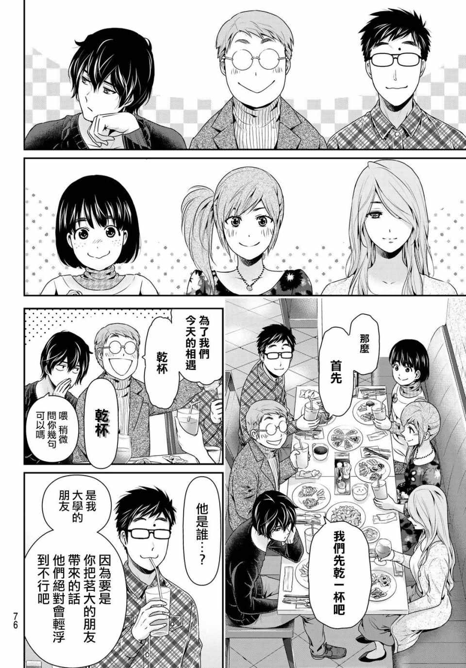 《家有女友》漫画最新章节第218话免费下拉式在线观看章节第【8】张图片