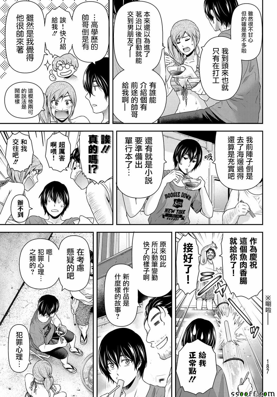 《家有女友》漫画最新章节第182话免费下拉式在线观看章节第【7】张图片