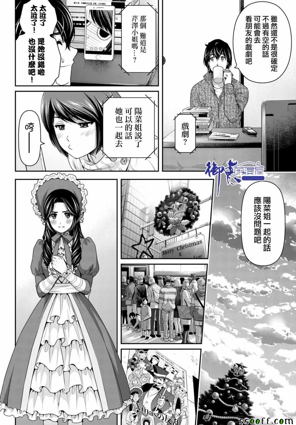 《家有女友》漫画最新章节第206话免费下拉式在线观看章节第【10】张图片