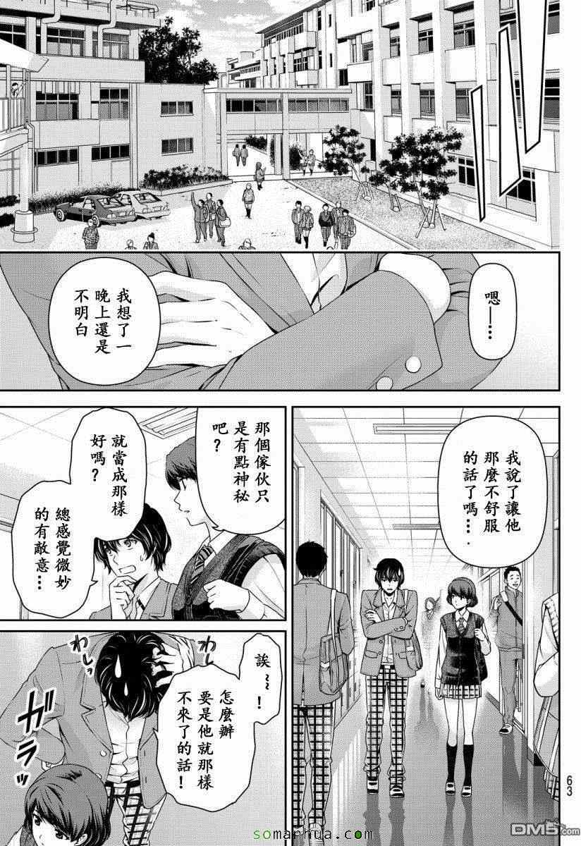 《家有女友》漫画最新章节第74话免费下拉式在线观看章节第【11】张图片