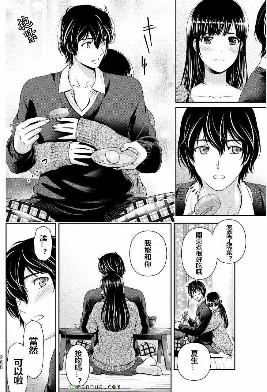 《家有女友》漫画最新章节第59话免费下拉式在线观看章节第【16】张图片