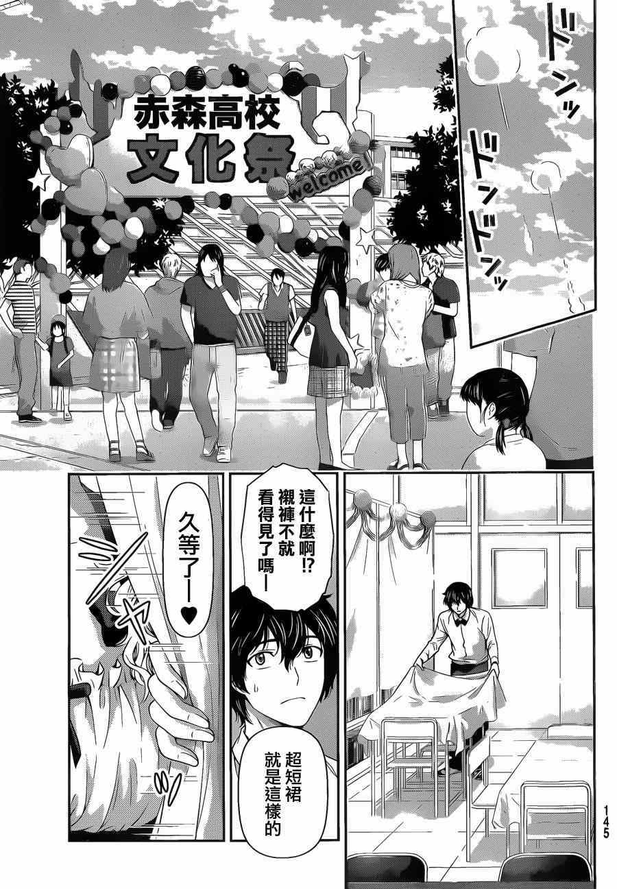 《家有女友》漫画最新章节第39话免费下拉式在线观看章节第【7】张图片