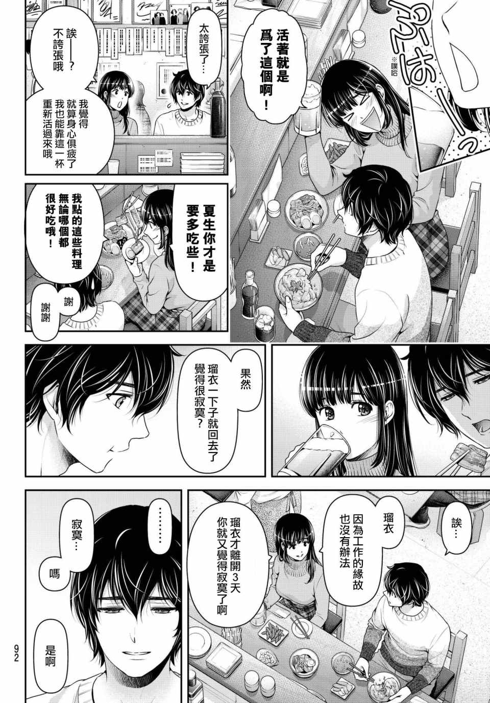 《家有女友》漫画最新章节第217话免费下拉式在线观看章节第【6】张图片