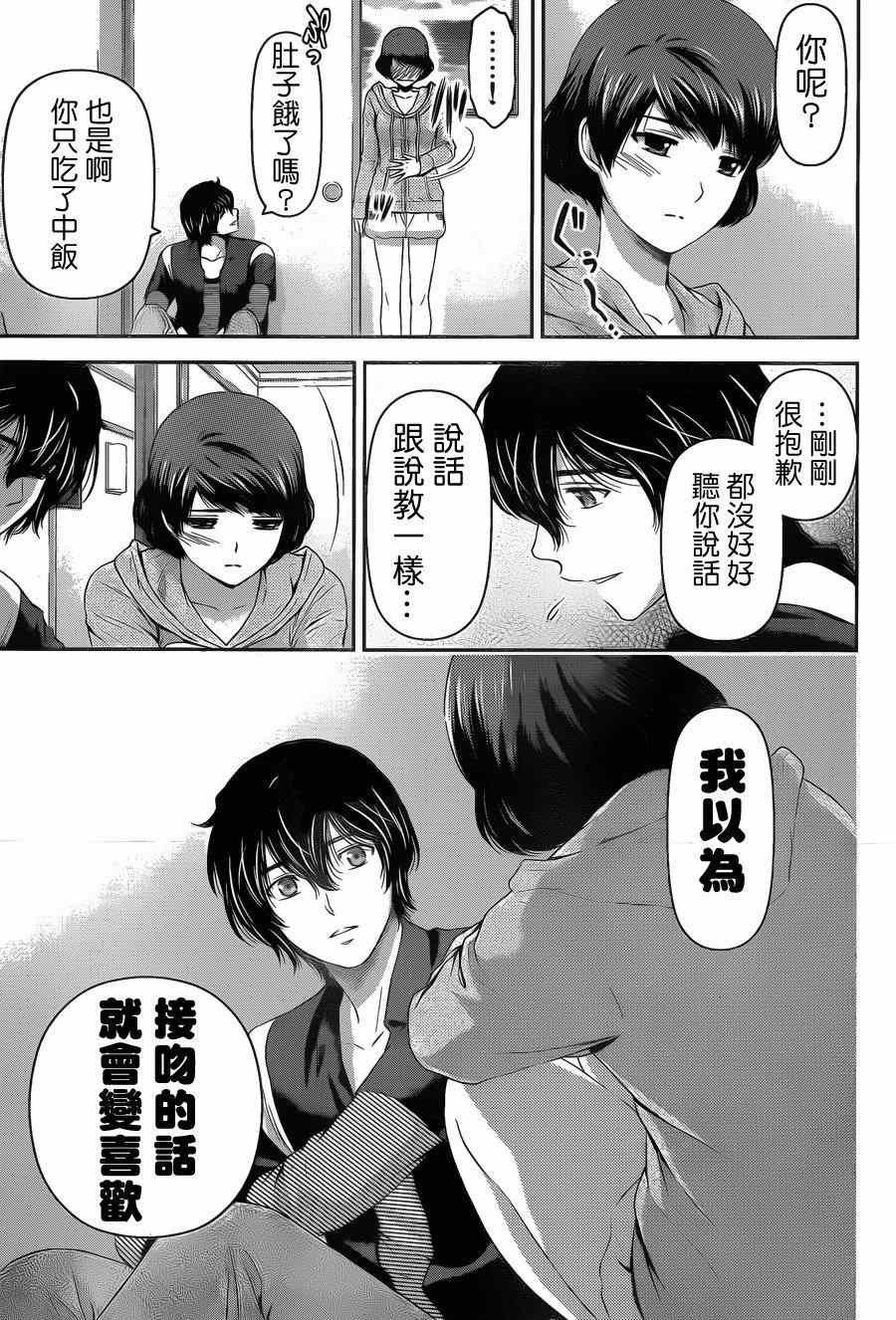 《家有女友》漫画最新章节第49话免费下拉式在线观看章节第【17】张图片