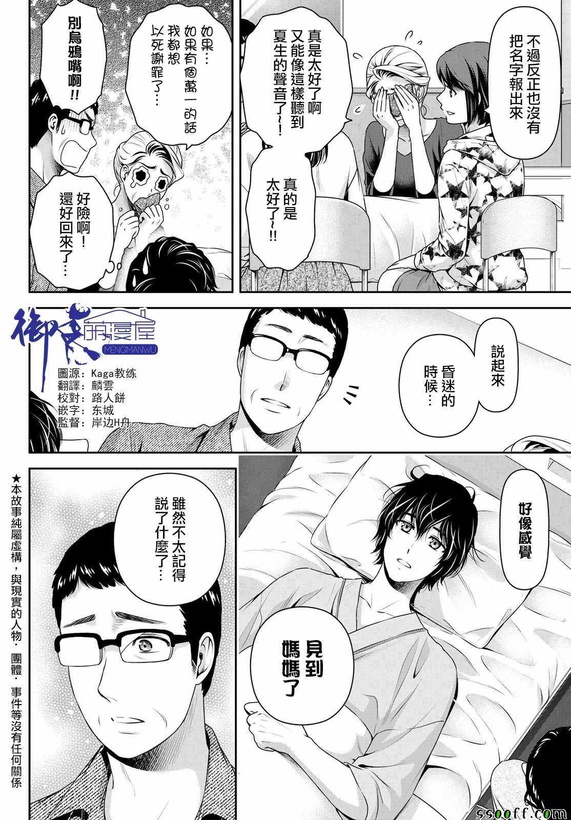 《家有女友》漫画最新章节第188话免费下拉式在线观看章节第【2】张图片