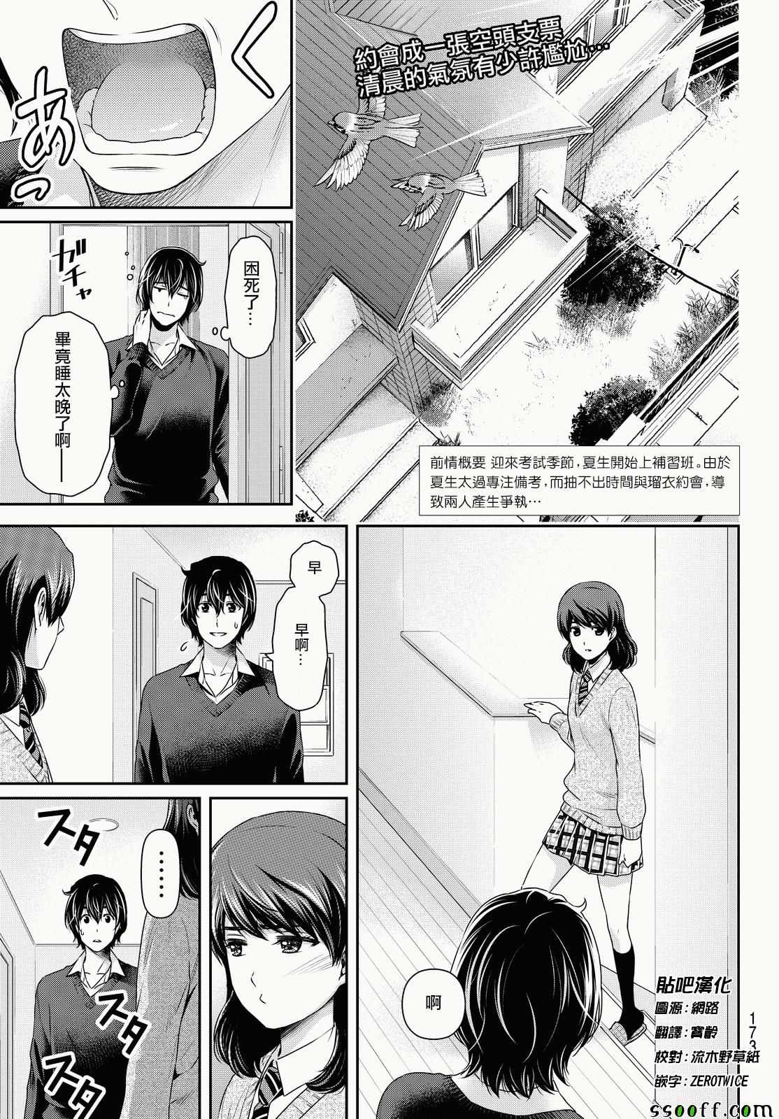 《家有女友》漫画最新章节第119话免费下拉式在线观看章节第【2】张图片