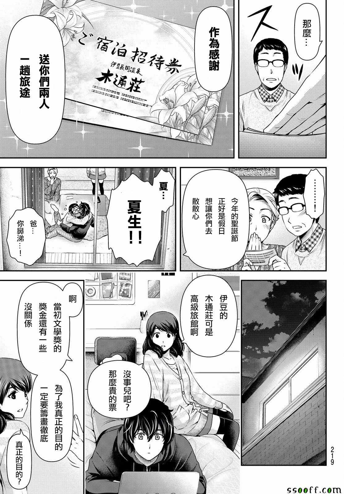 《家有女友》漫画最新章节第124话免费下拉式在线观看章节第【9】张图片