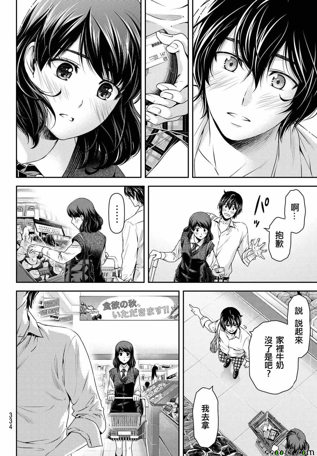 《家有女友》漫画最新章节第111话免费下拉式在线观看章节第【12】张图片