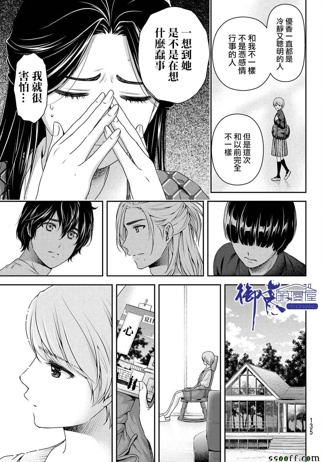 《家有女友》漫画最新章节第167话免费下拉式在线观看章节第【5】张图片