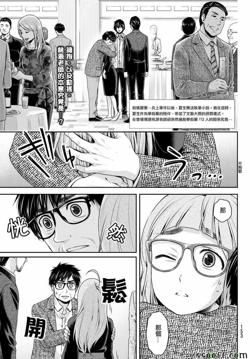 《家有女友》漫画最新章节第210话免费下拉式在线观看章节第【3】张图片