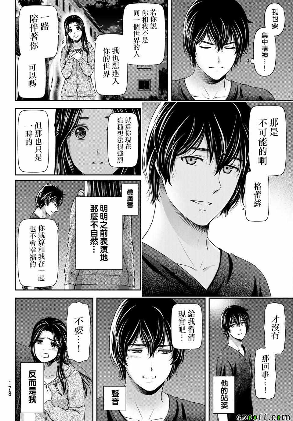 《家有女友》漫画最新章节第234话免费下拉式在线观看章节第【14】张图片