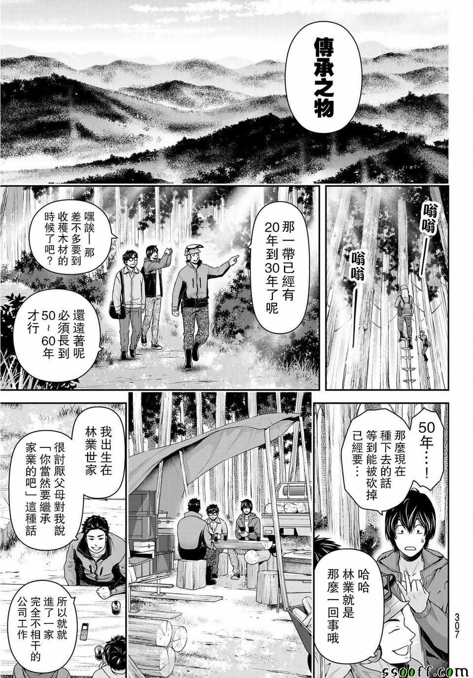 《家有女友》漫画最新章节第232话免费下拉式在线观看章节第【10】张图片