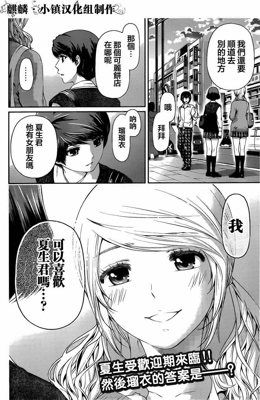 《家有女友》漫画最新章节第11话免费下拉式在线观看章节第【18】张图片