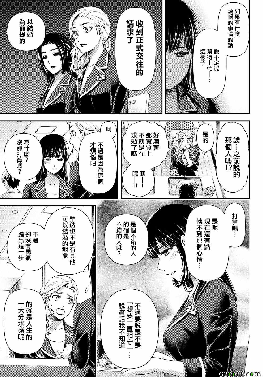 《家有女友》漫画最新章节第174话免费下拉式在线观看章节第【5】张图片