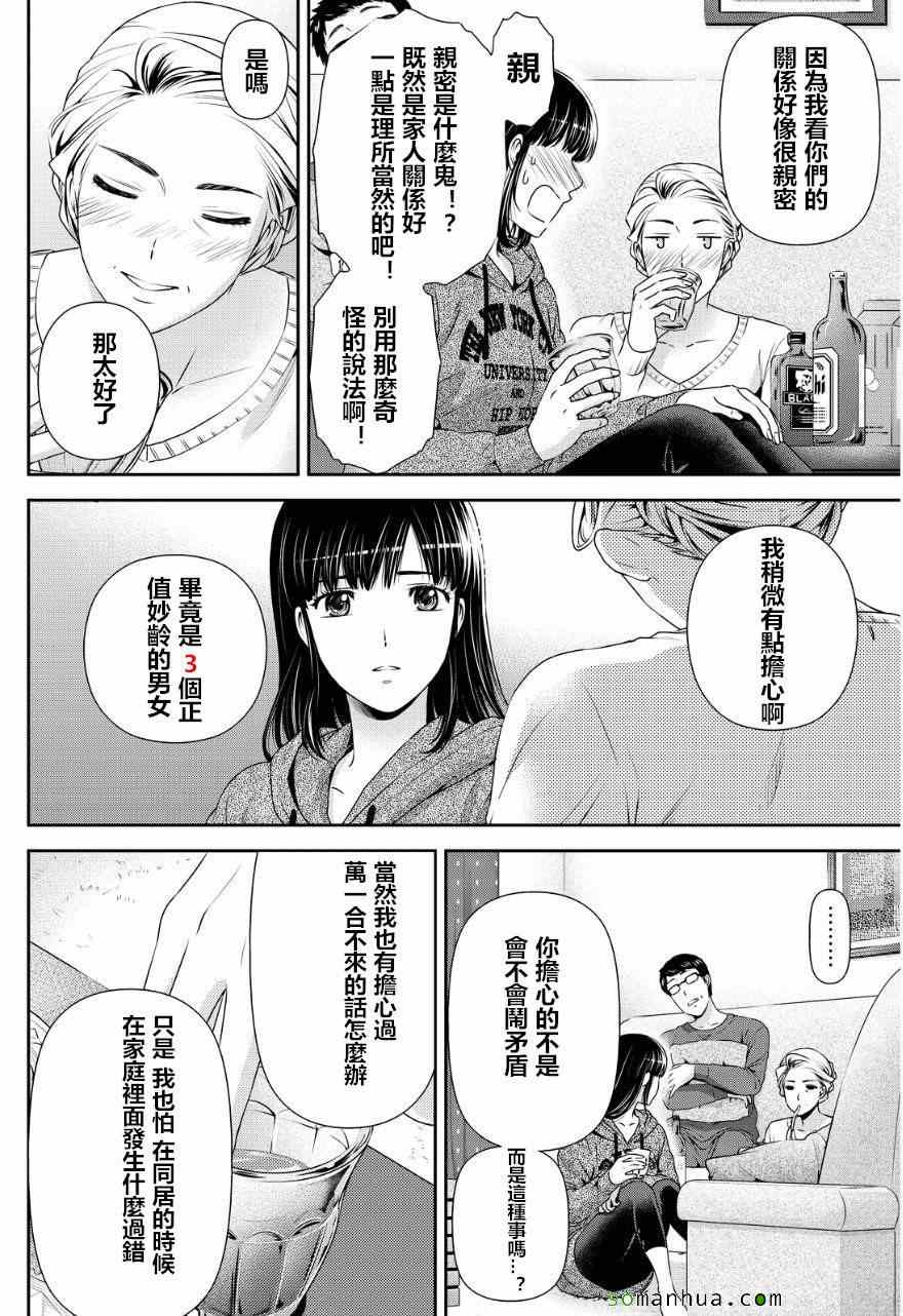 《家有女友》漫画最新章节第59话免费下拉式在线观看章节第【2】张图片